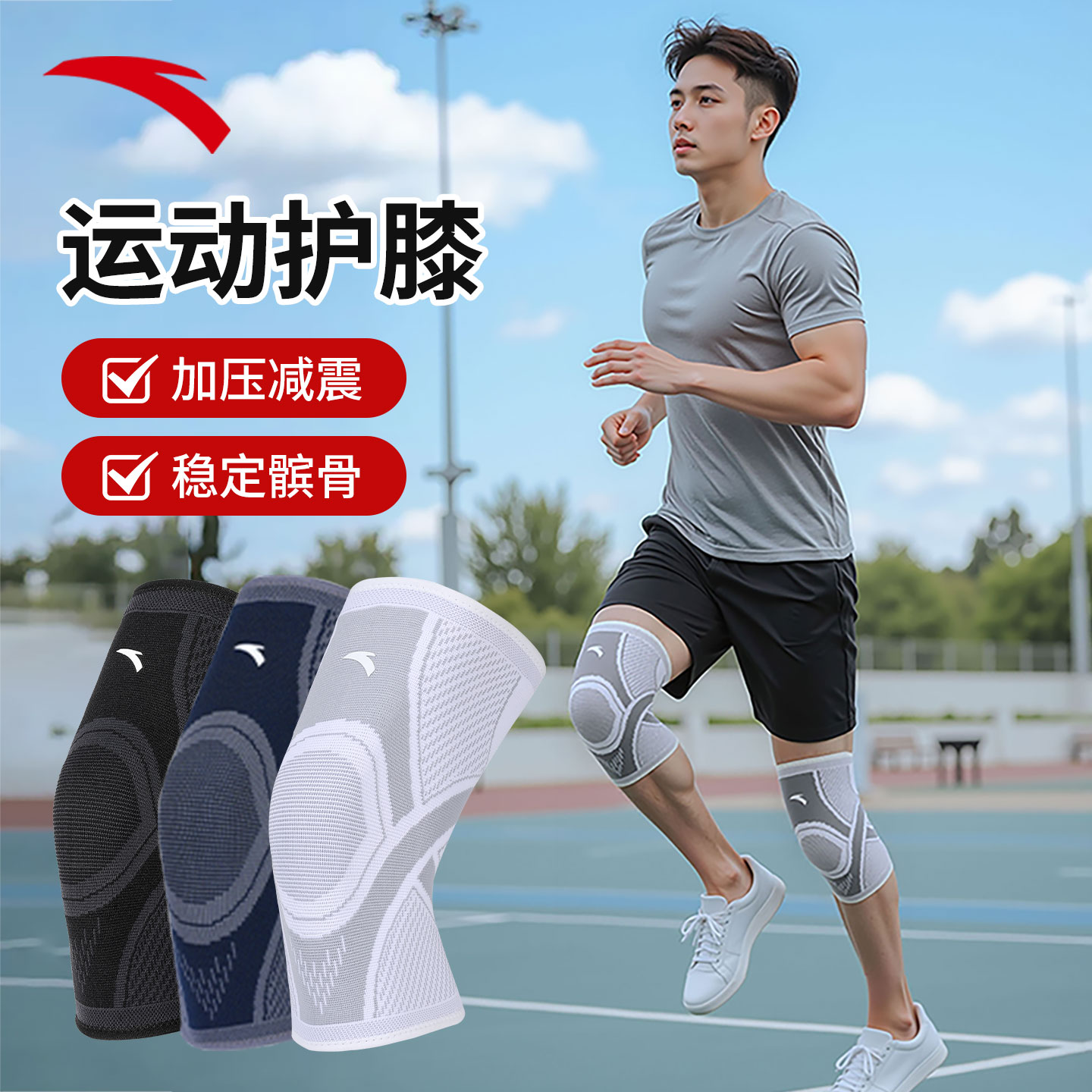安踏运动护膝男女跑步