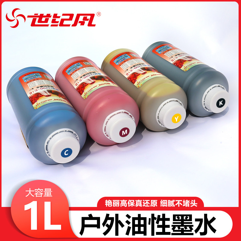 世纪风原装i3200-E1户外弱溶剂写真打印通用环保油性墨水罗兰