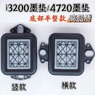 爱普生4720 i1600打印头墨栈帽弱溶剂世纪风奥威天彩废墨垫 i3200