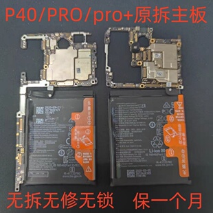 适用于华为P40Pro+ P50主板 P50E原拆主板无账号无密码