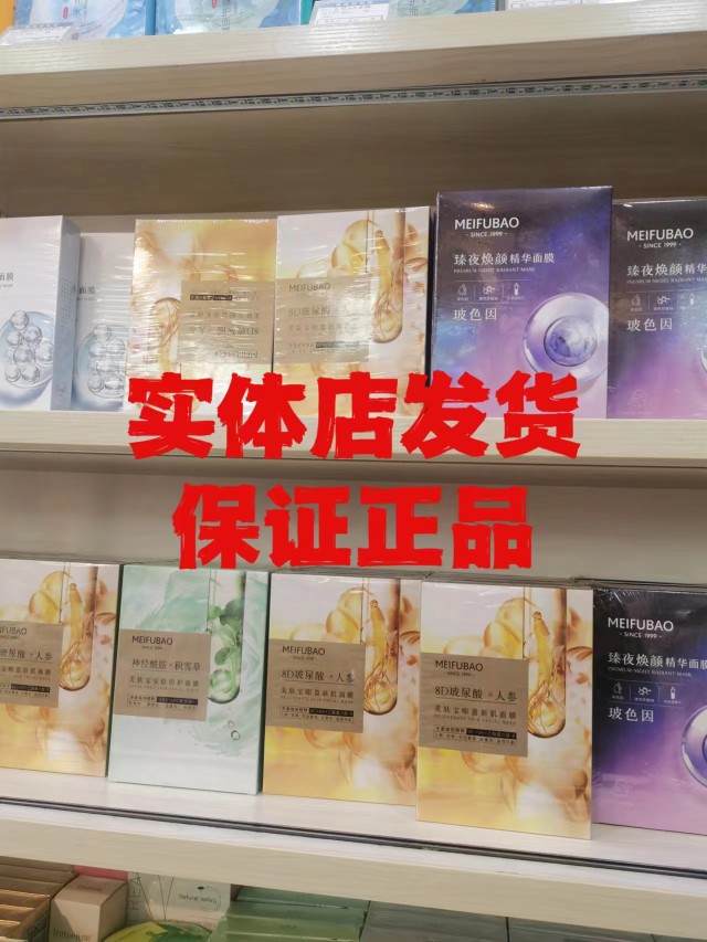 美肤宝实体店发货保湿补水紧致抗贴片面膜