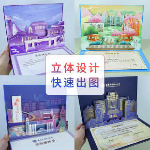 录取通知书定制纸雕3D建筑毕业贺卡幼儿园高中学校入学邀请函设计