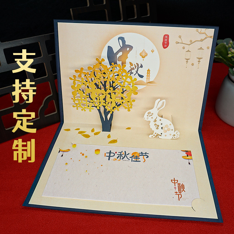 中秋立体贺卡定制打印合照文字