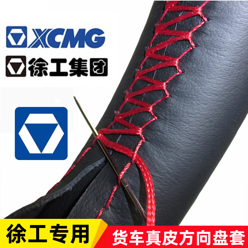 徐工XCT8/12/20/25/30/55/40吨把套25L520L5 25K吊车手缝方向盘套