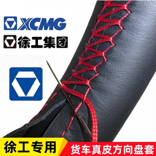 徐工XCT8/12/20/25/30/55/40吨把套25L520L5 25K吊车手缝方向盘套