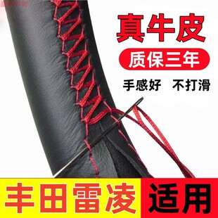 14-15-16-17-18-19-21-22-23-24款丰田雷凌手缝方向盘套真皮把套