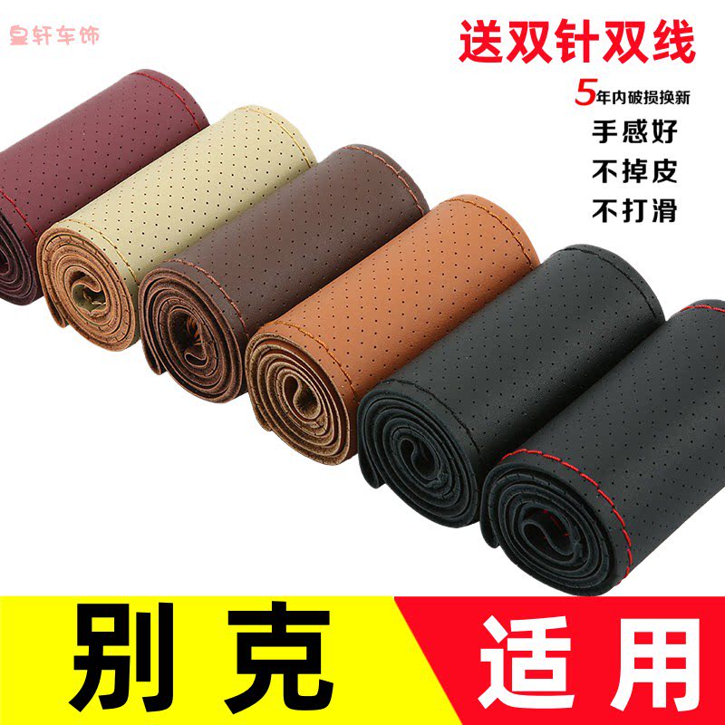 适用别克手缝真皮方向盘套全新君威君越老凯越英朗GT威朗XT车把套