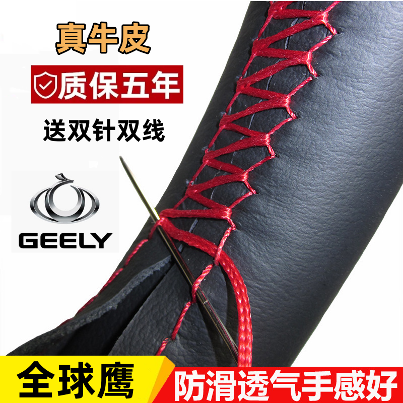全球鹰四季真皮手缝方向盘套把套