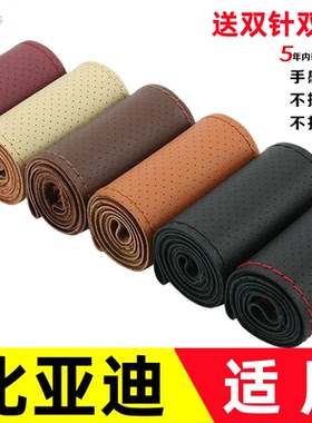 比亚迪宋pro秦f3r唐s6 s7 f0元e2 l3速锐max手缝方向盘套真皮把套