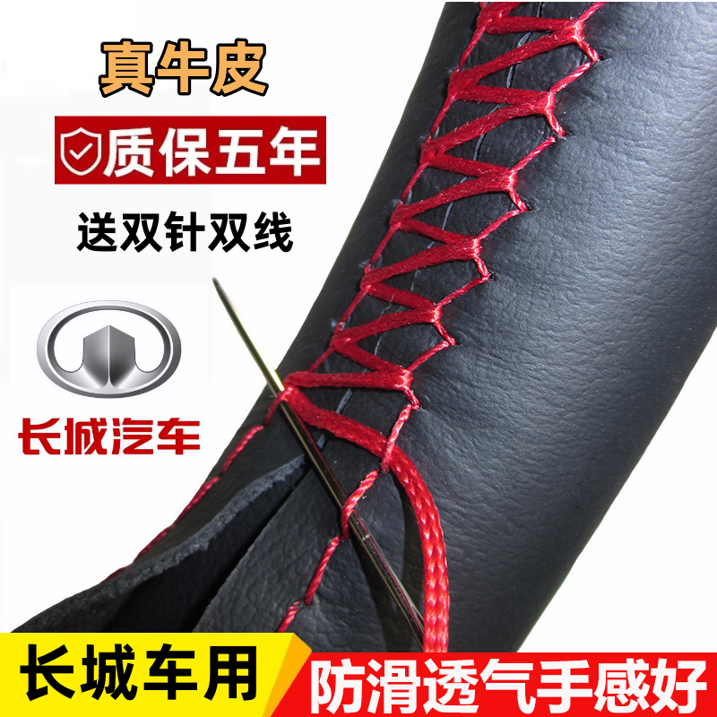 长城哈弗H5老款H6风骏5风骏3/H2/H3哈佛手缝汽车方向盘套真皮把套