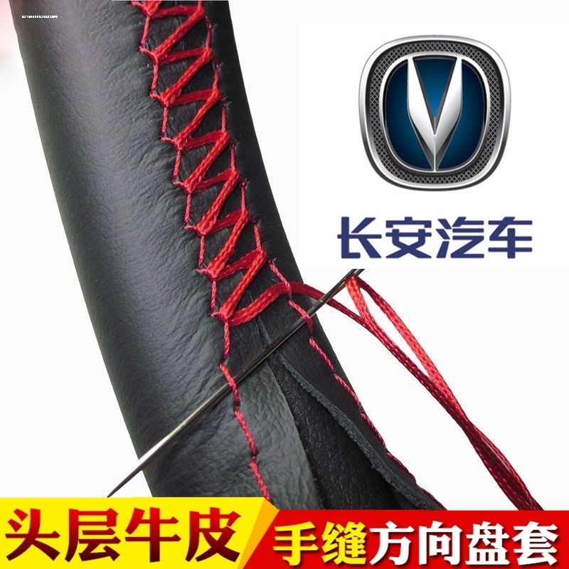 2015/16/17款长安CS75CS35CS15方向盘套逸动悦翔V7V5V3车手缝把套