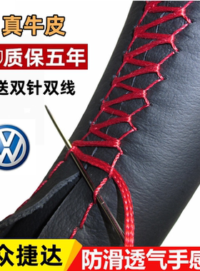 20新款2015 17老款捷达VS7 VA3 VS5真皮手缝方向盘套四季通用把套