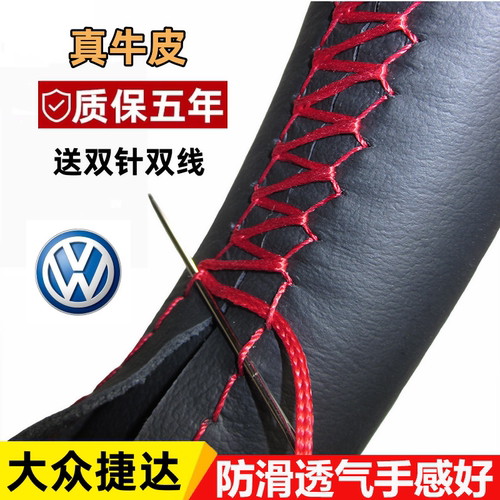 20新款2015 17老款捷达VS7 VA3 VS5真皮手缝方向盘套四季通用把套