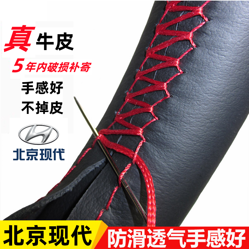 现代老款伊兰特索纳塔途胜名驭真皮手缝方向盘套牛皮把套四季通用