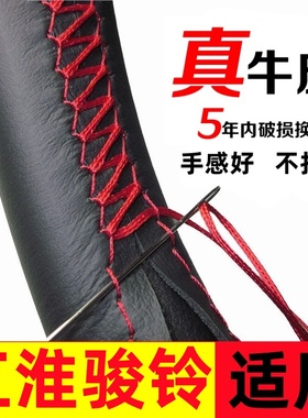 江淮骏铃V3V5V6V7V9E3E5E6E7载货车中卡轻卡手缝真皮方向盘套防滑