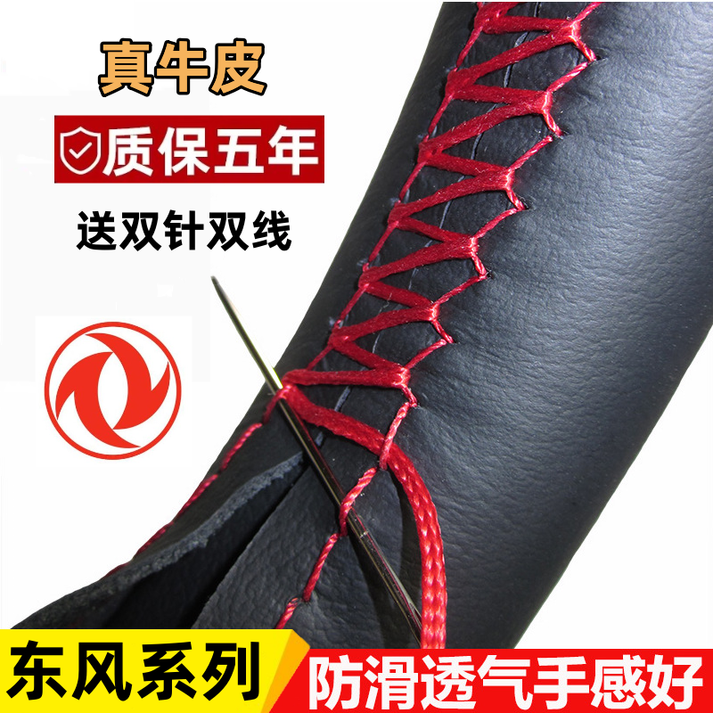 汽车方向盘套新款东风风行景逸X5 1.5LV 1.5XL 1.6suv手缝车把套