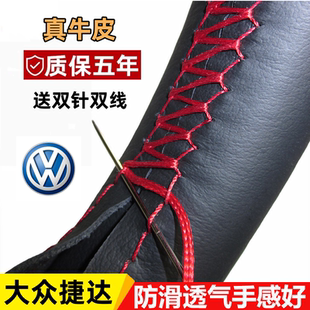 02-12老捷达真皮汽车方向盘套老款捷达王春天前卫伙伴手缝车把套