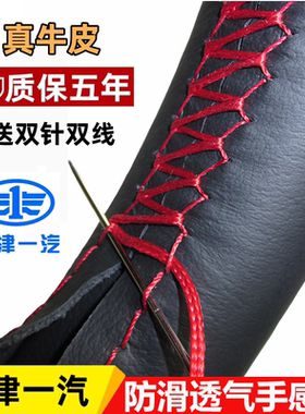 夏利A+/N5/N3N7威志V2威乐天津一汽四季手缝皮革方向盘套汽车把套