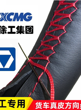 徐工XCT8吨12吨20吨25吨35吨55吨80吨吊车方向盘套真皮手缝把套