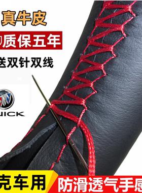 别克君威GS老款09/10/11/12/13/14年15/2012款2014手缝方向盘套薄