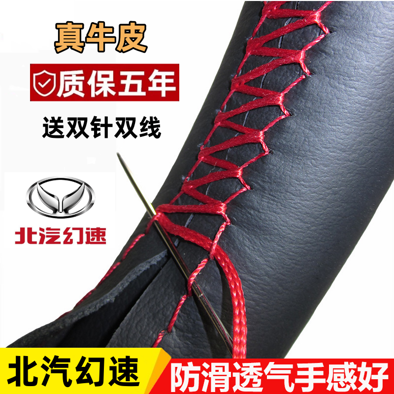 北汽幻速S3L方向盘套真皮S2 S5 S6 S7 H2 H3 H5 H6四季手缝车把套