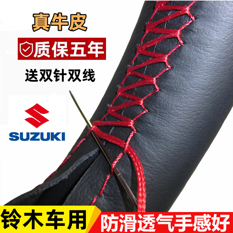 适用于昌河铃木方向盘套北斗星X5派喜利亚纳A6浪迪四季手缝车把套