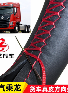 柳汽乘龙H7 H6 H5真皮方向盘套新M3 M5 L3 M7霸龙507 609货车把套