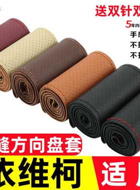 Iveco依维柯宝迪A32 得意A35 都灵V欧胜 大面包手缝方向盘套把套