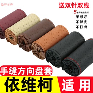 南京依维柯得意A35 宝迪A32 都灵V欧胜方向盘套四季手缝把套真皮