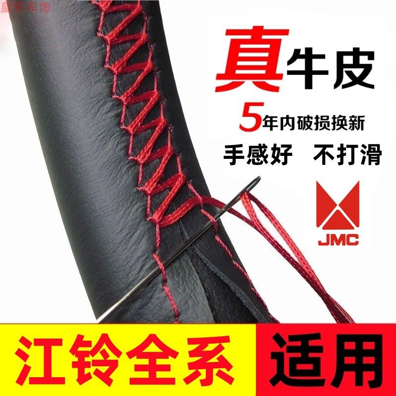 2023款年江铃福特新全顺专用手缝方向盘套新世代全顺v348真皮把套