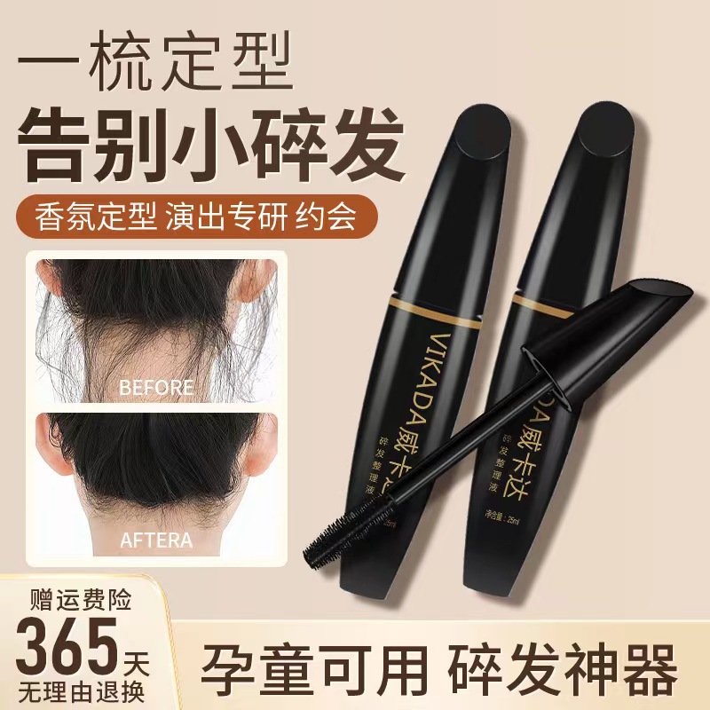 碎发整理神器刘海固定膏防毛躁