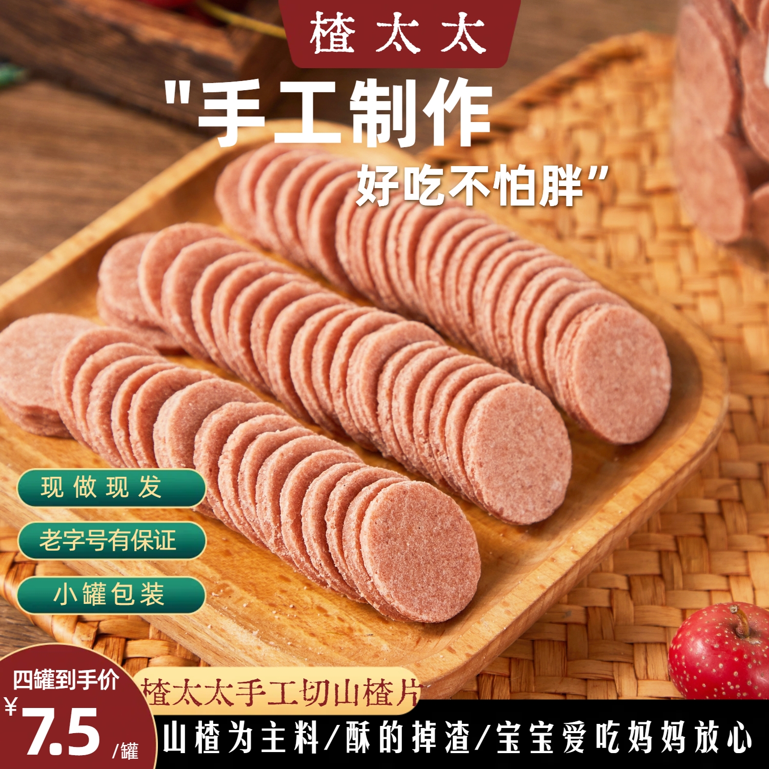 瓶装山楂片手工圆片休闲零食儿童酸甜开胃乐享公社批发良品健康