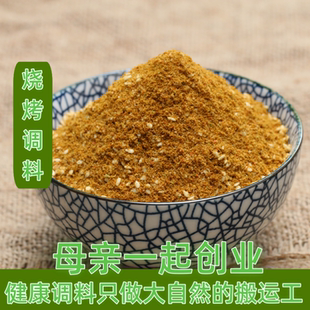 秘制烧烤撒料牛羊猪肉串烧烤料调料家用孜然粉撒粉椒盐粉辣椒商用