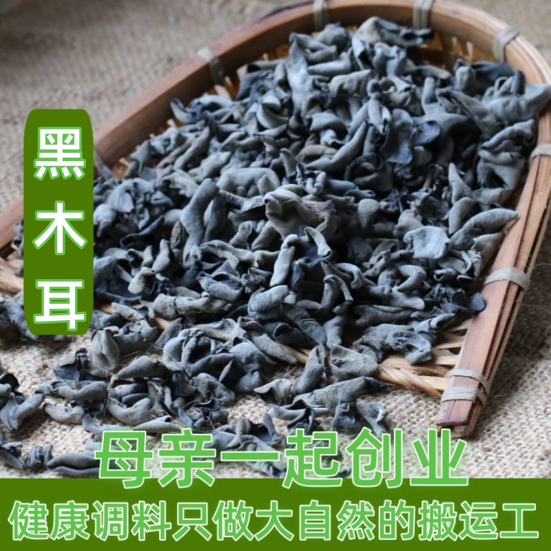 黑木耳干货东北长白山木耳干