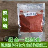 任意6件 烧烤调料辣椒粉河南辣椒王50g 辣椒粉现磨细粉 包邮 新货