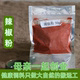 辣椒粉现磨细粉 新货 烧烤调料辣椒粉河南辣椒王50g 包邮 任意6件