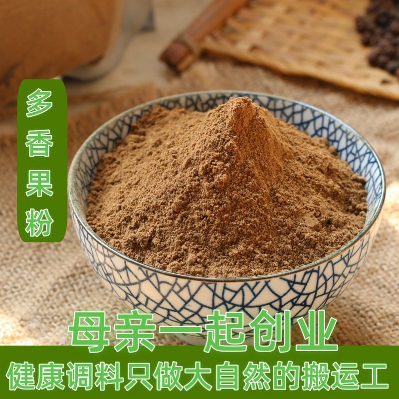 多香果粉 众香子粉 众香果甘椒西餐调料 牙买加胡椒50克 调料大全