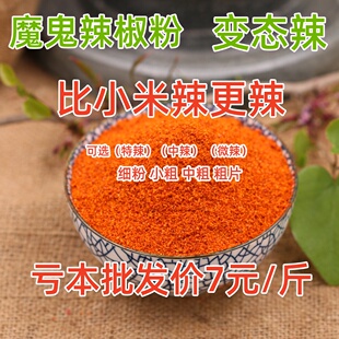 魔鬼辣椒粉特辣辣椒面特辣超香变态辣微辣烧烤调料干碟蘸料王守法