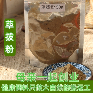 任意6件包邮筚拨粉 香棒香料 荜拨调味料 碧波 荜卜毕拔 调料50g