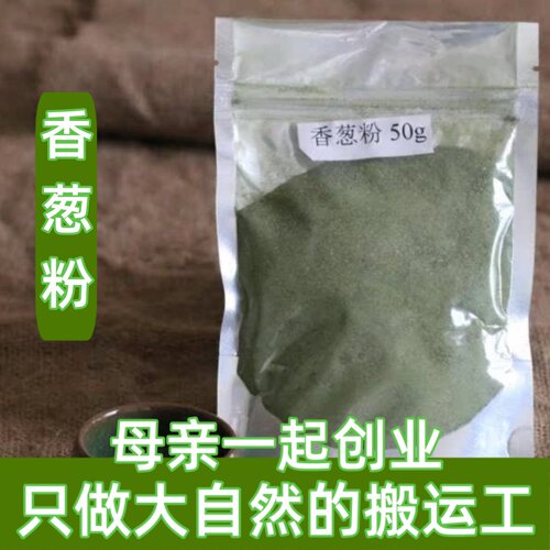 6件包邮西餐烘焙饭店50g香葱粉