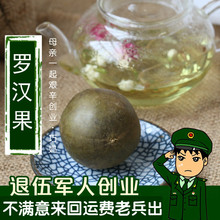 1个2..5花草茶 桂林特产罗汉果罗汉果茶特中果 任意6件 包邮