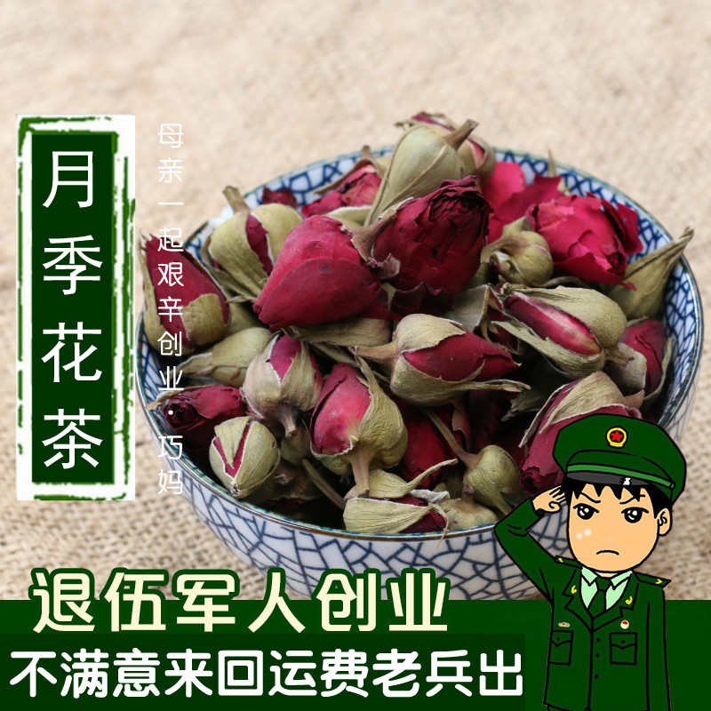 任意6件包邮月季花茶 50g特级月季花干三花茶可配玫瑰花牡丹花