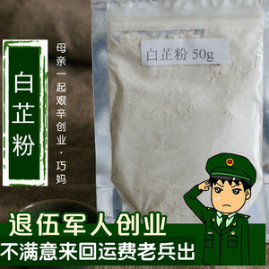 任意6件包邮 正宗纯白芷粉 现磨白芷粉 面膜 白芷粉50g