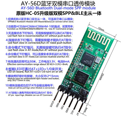 原版HC05升级版AY-56D蓝牙双模