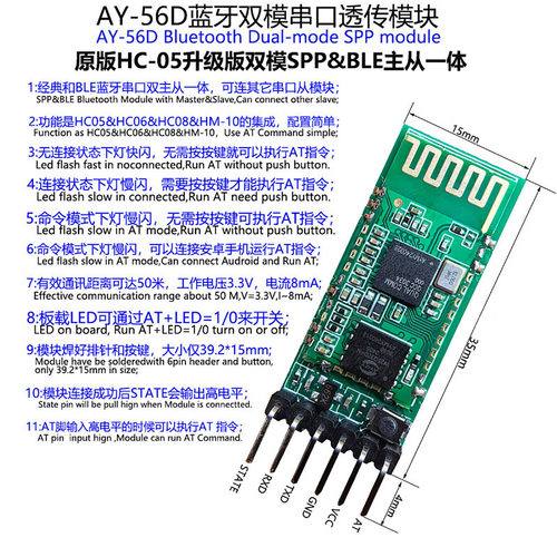 原版HC05升级版AY-56D蓝牙双模