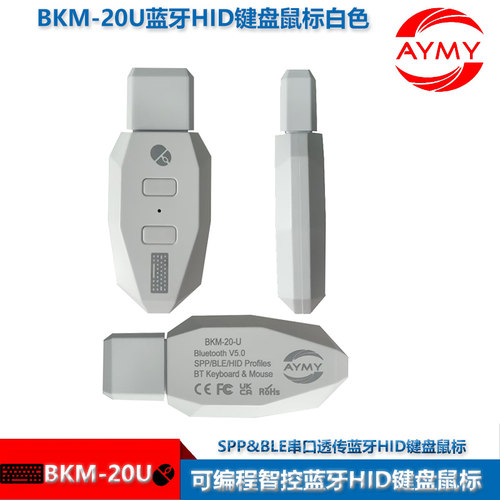 一控五可编程智控蓝牙HID键鼠