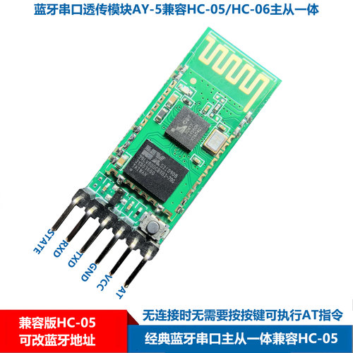 AY-05兼容HC-05,HC-06,可改地址