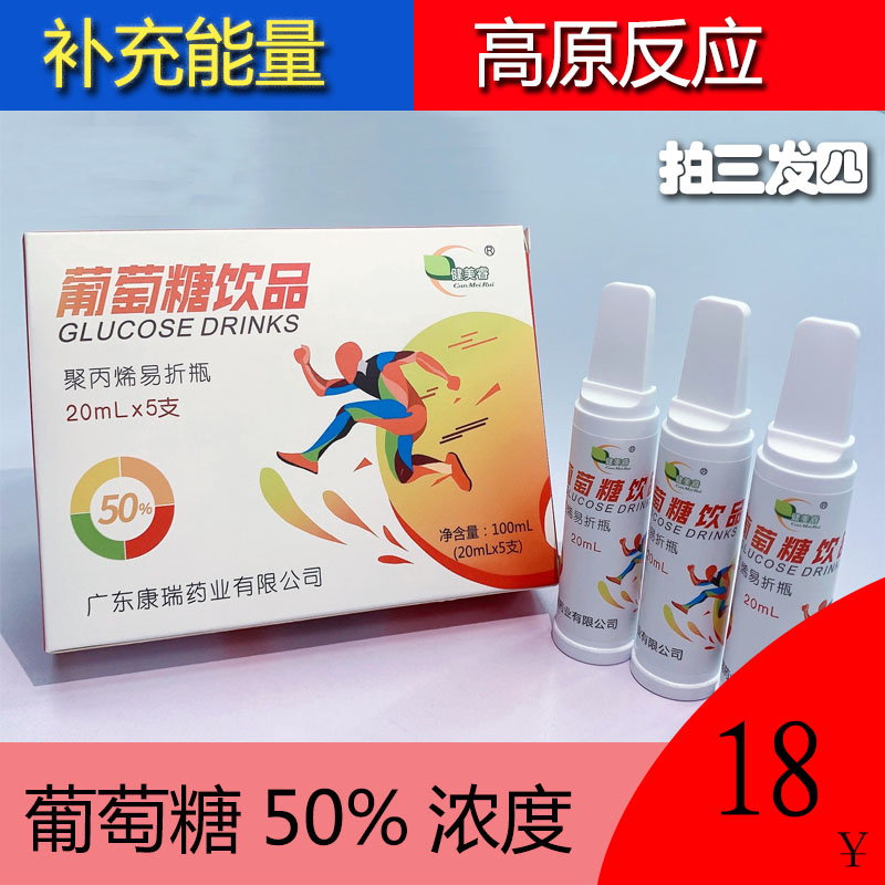 新日期葡萄糖口服液功能饮品便携高浓度运动补水液醒酒解酒低血糖