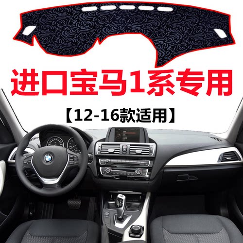 12 13 14 15 16年老款宝马1系仪表盘避光垫中控仪表台防晒遮阳垫