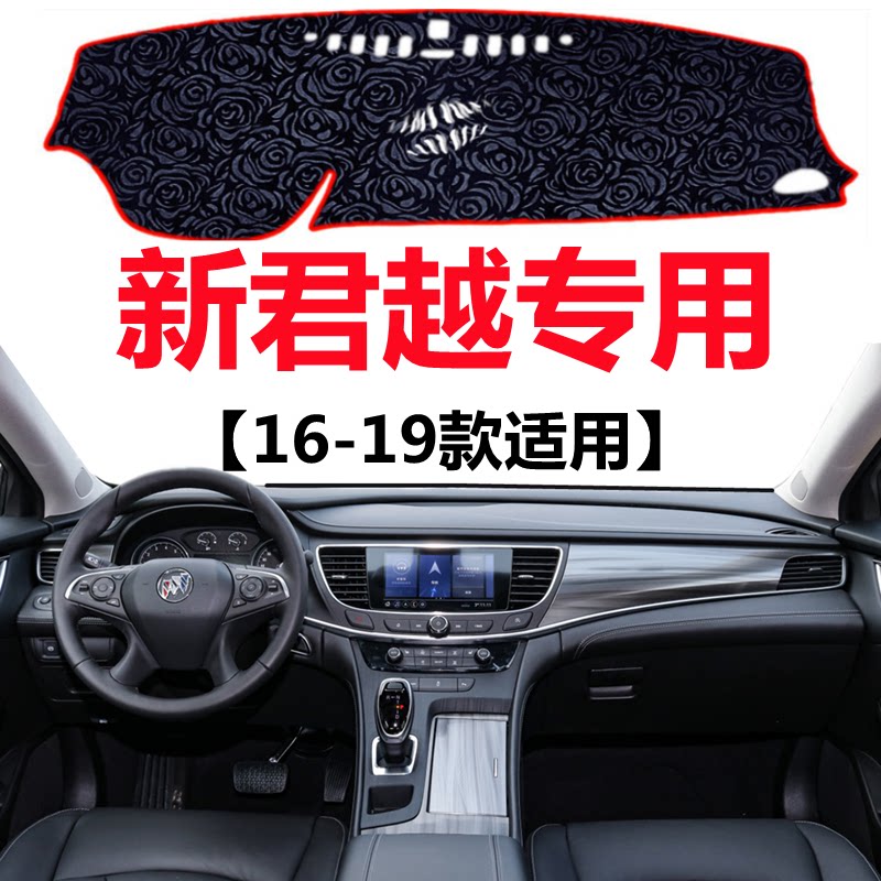 16 17 18 19年老款别克君越专用避光垫仪表盘中控台防晒遮阳垫子